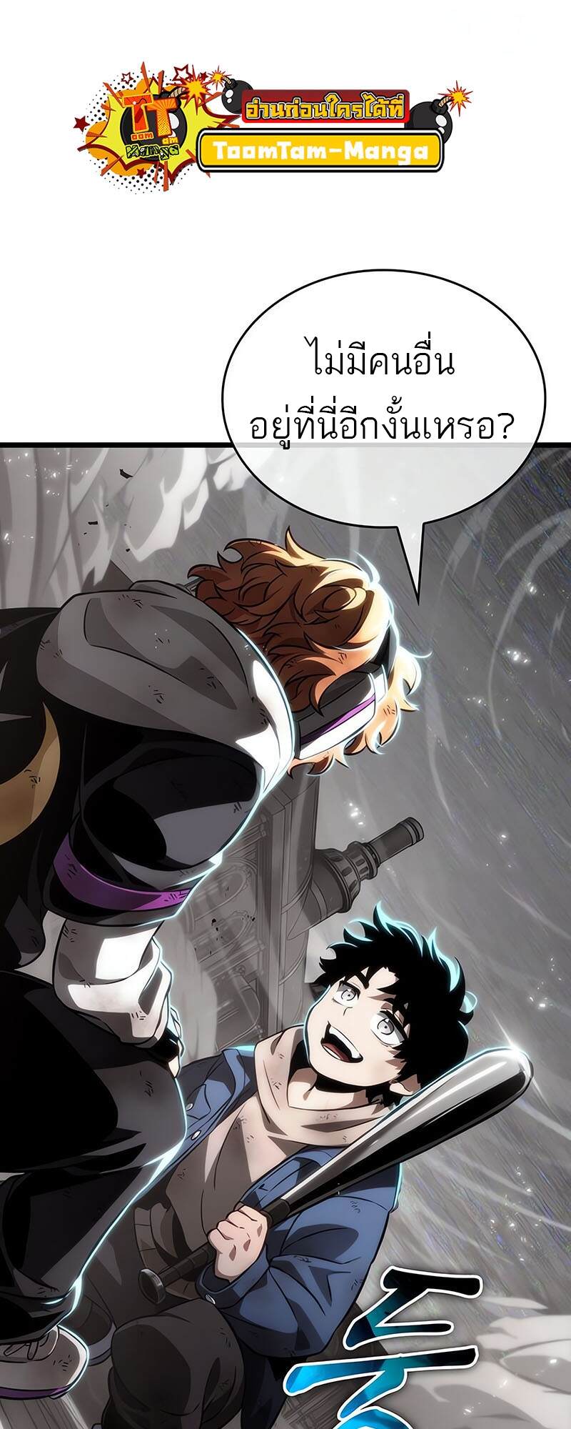 The World After The End ตอนที่ 137 59