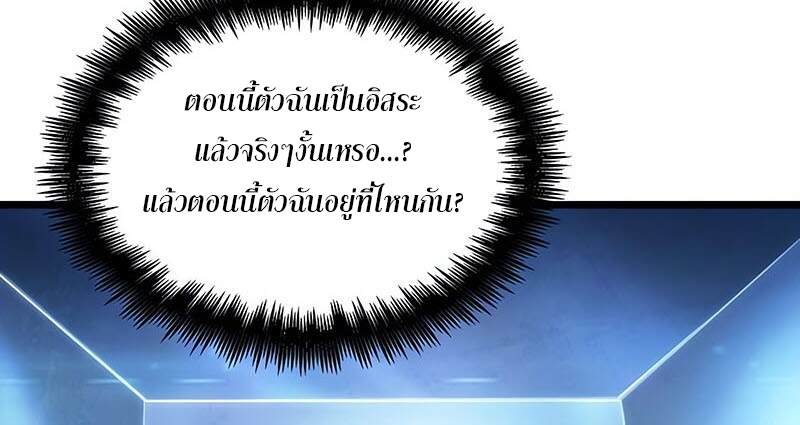The World After The End ตอนที่ 137 6