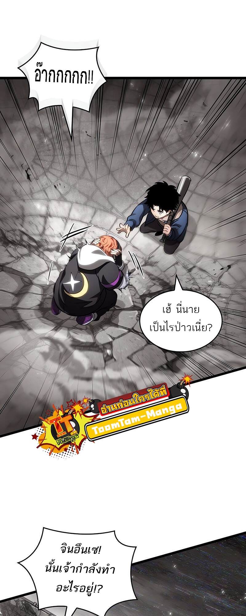 The World After The End ตอนที่ 137 65