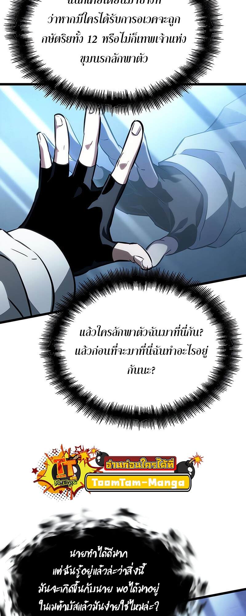 The World After The End ตอนที่ 137 8