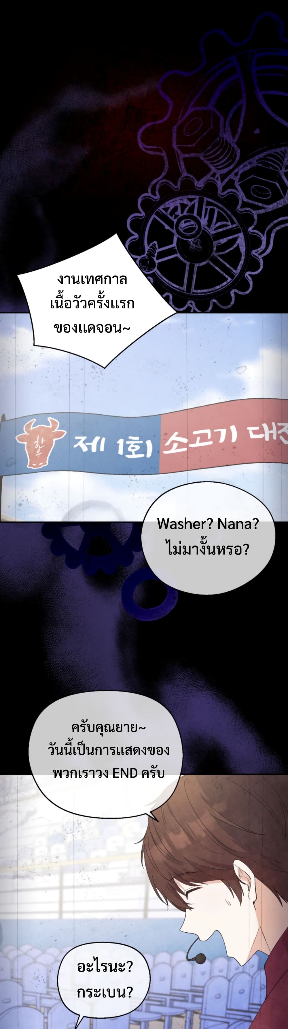 This Life Starts as a Child Actor ตอนที่ 1 13