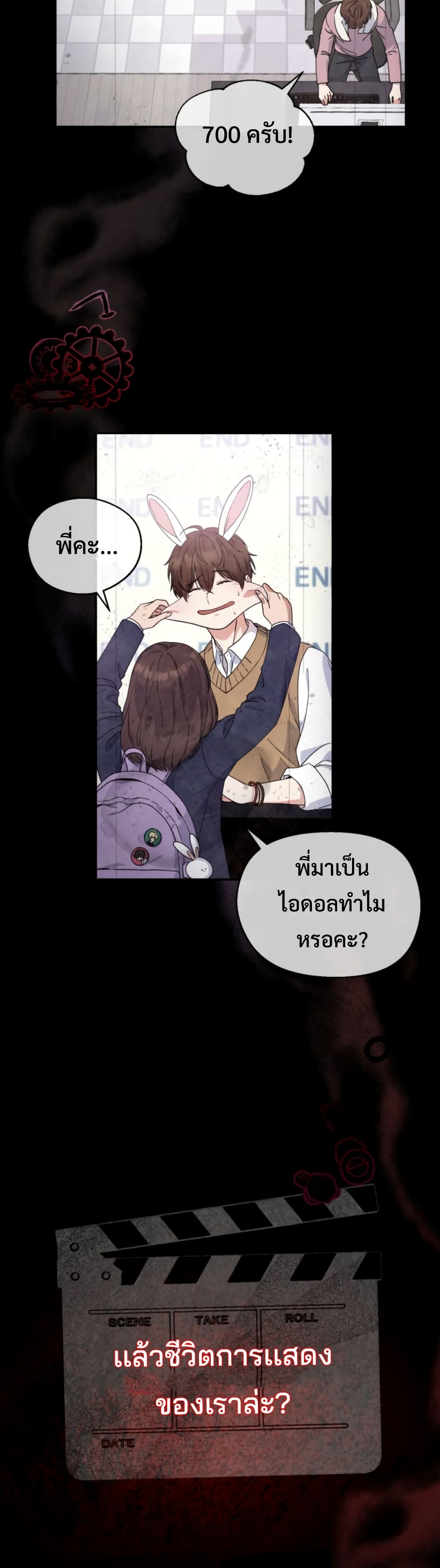 This Life Starts as a Child Actor ตอนที่ 1 15