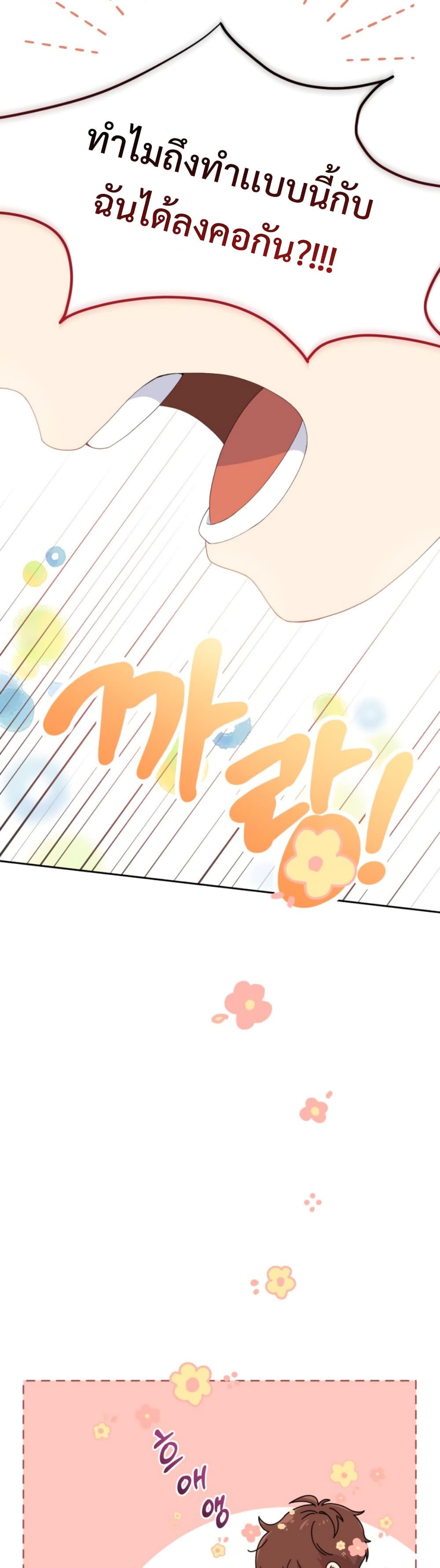 This Life Starts as a Child Actor ตอนที่ 1 19