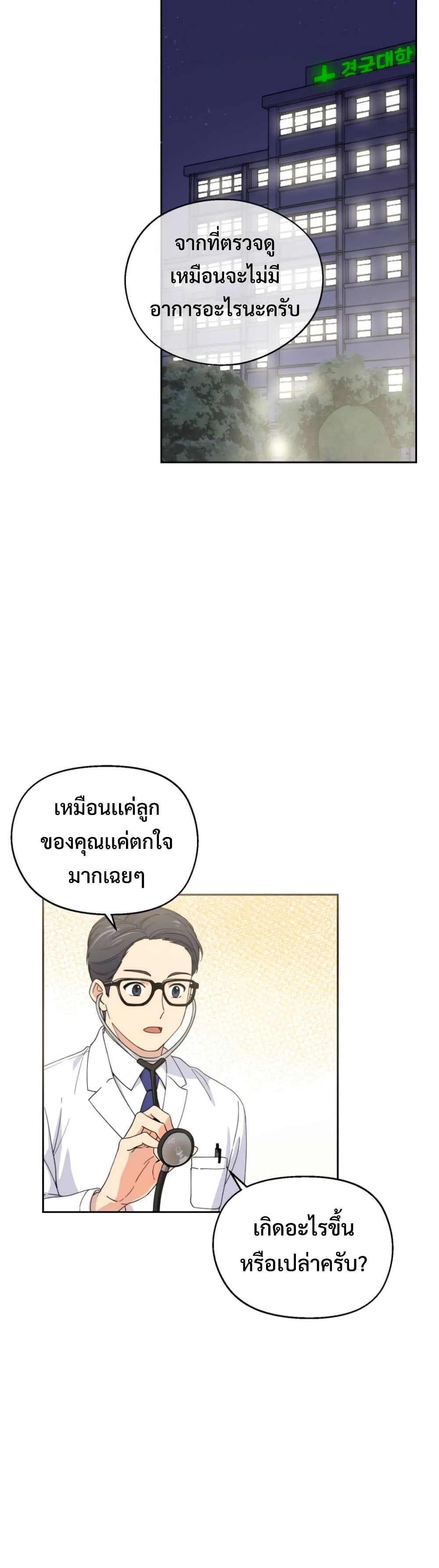 This Life Starts as a Child Actor ตอนที่ 1 31