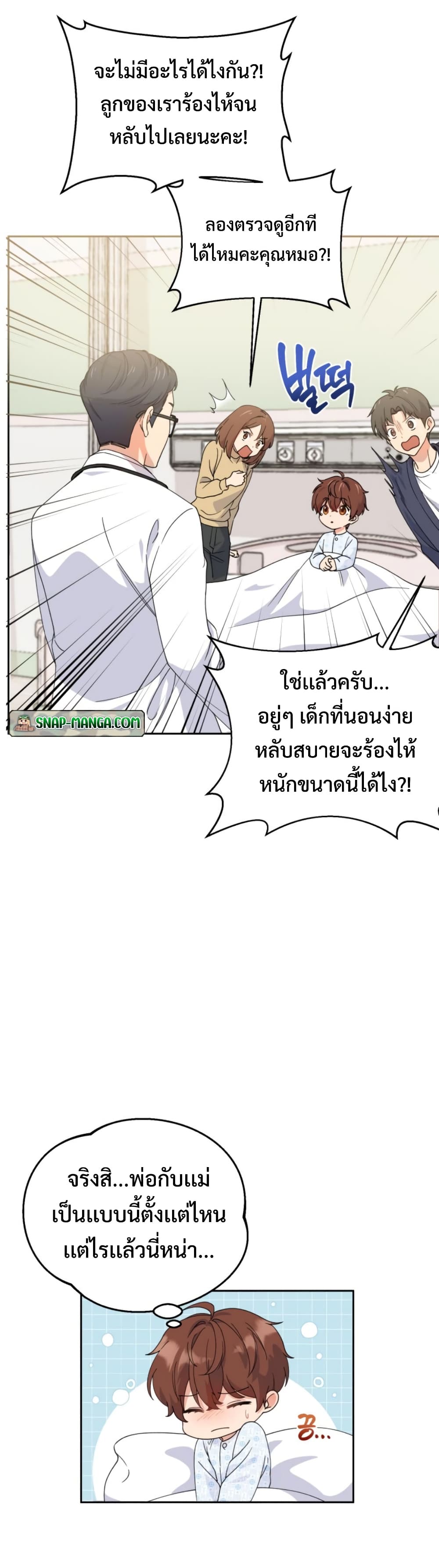 This Life Starts as a Child Actor ตอนที่ 1 32