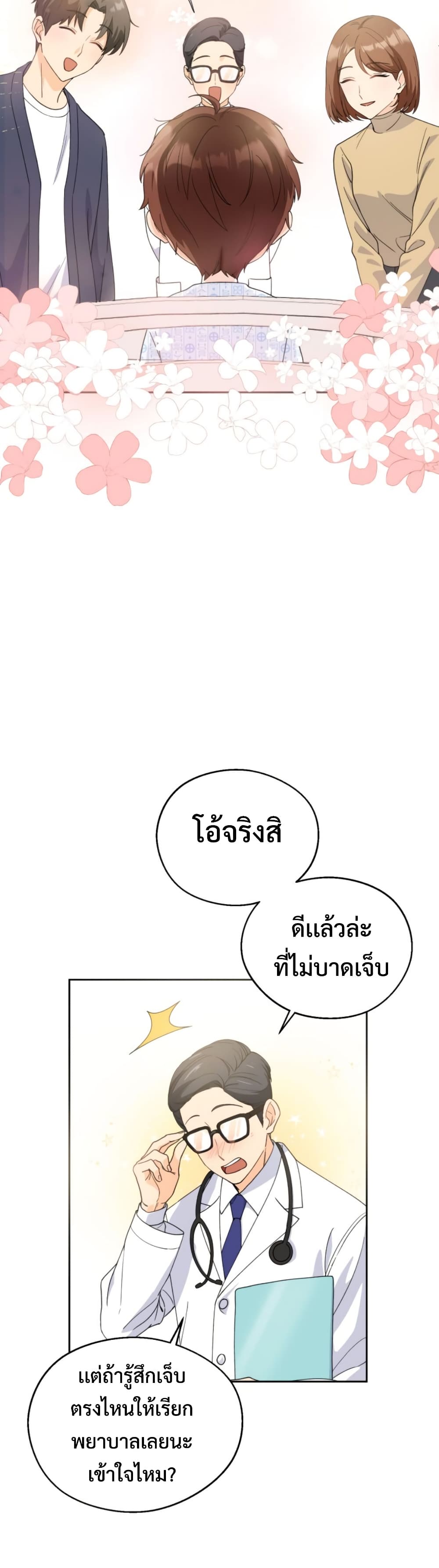 This Life Starts as a Child Actor ตอนที่ 1 35
