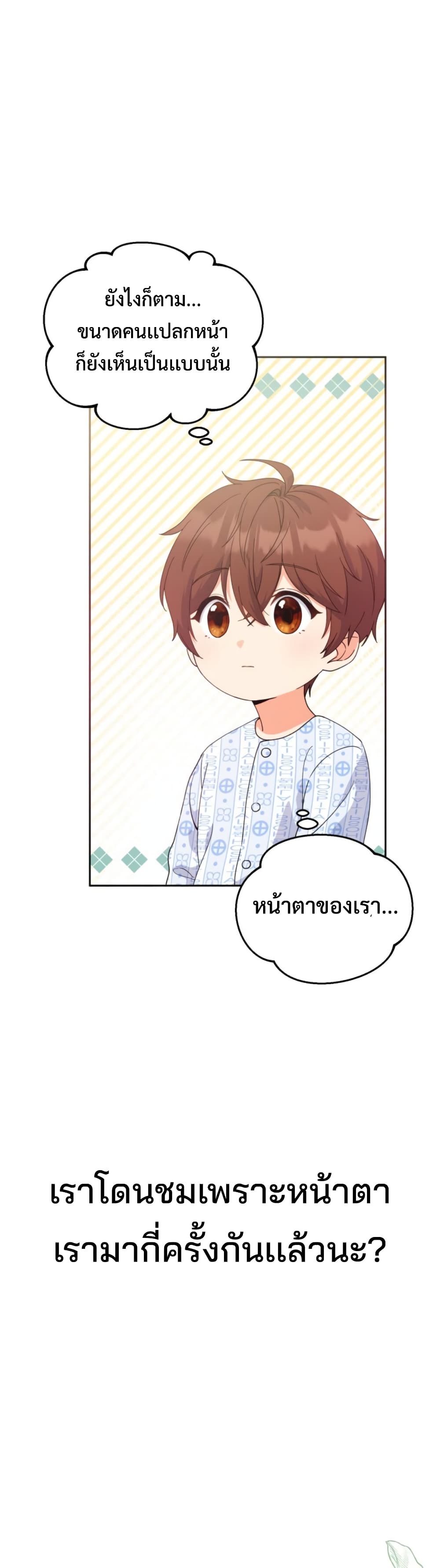 This Life Starts as a Child Actor ตอนที่ 1 37