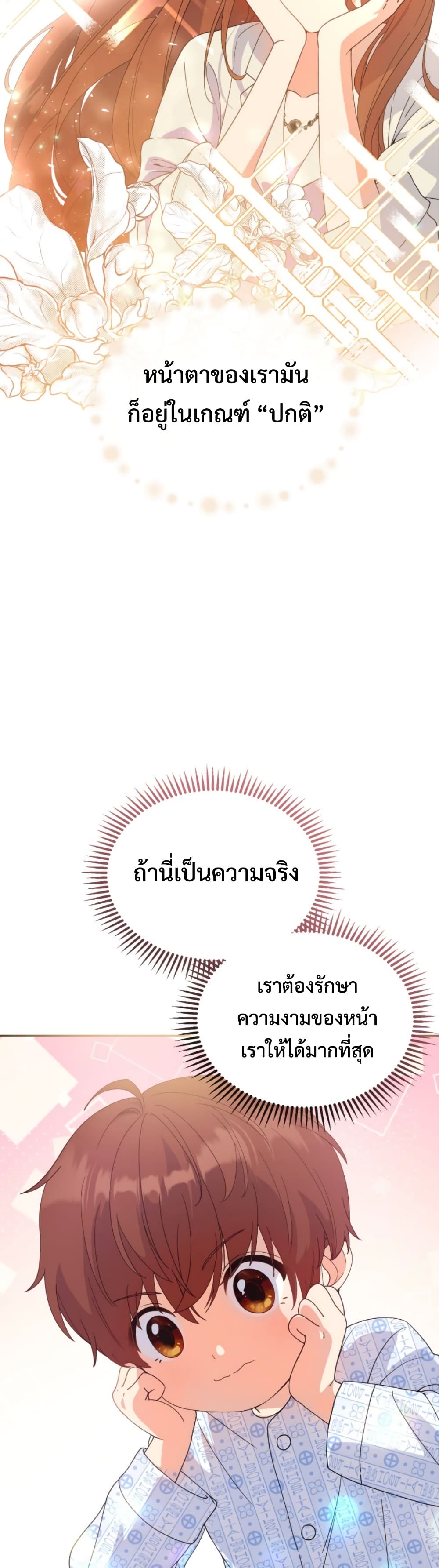 This Life Starts as a Child Actor ตอนที่ 1 39