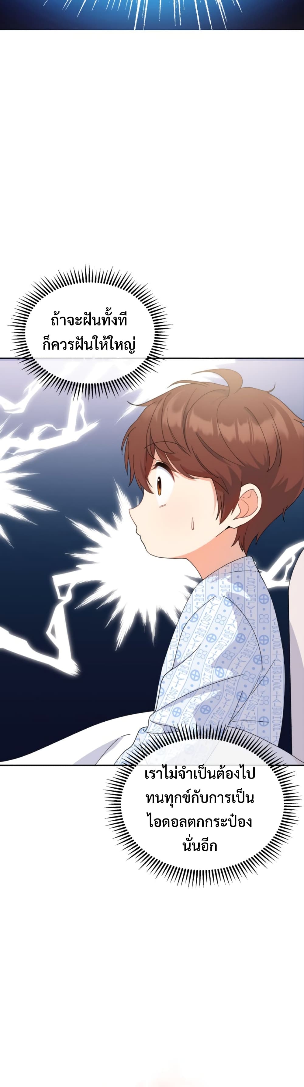 This Life Starts as a Child Actor ตอนที่ 1 41