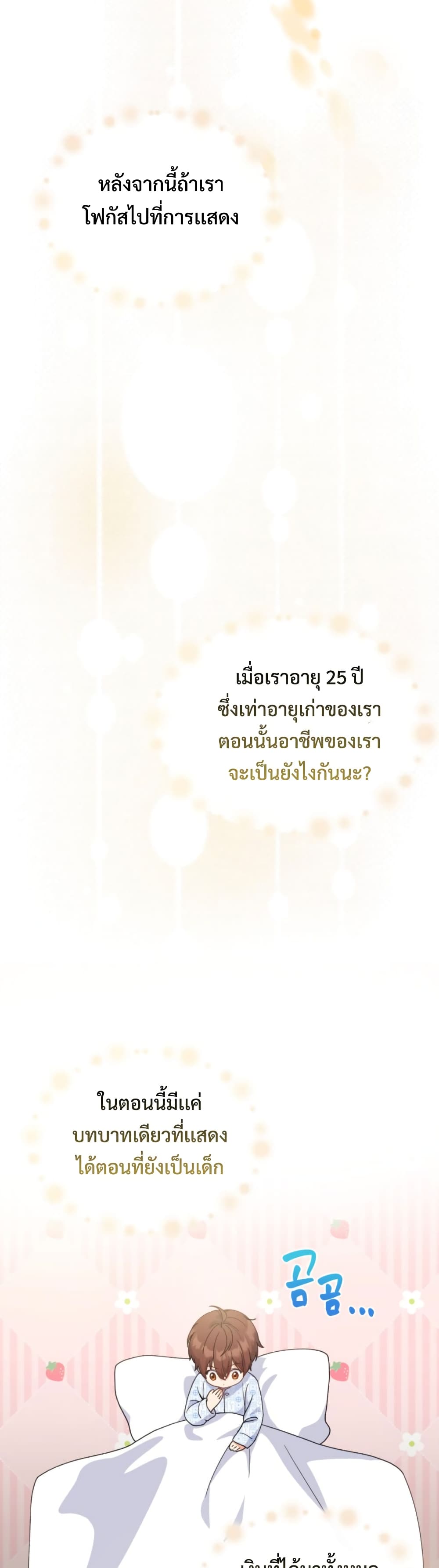 This Life Starts as a Child Actor ตอนที่ 1 43
