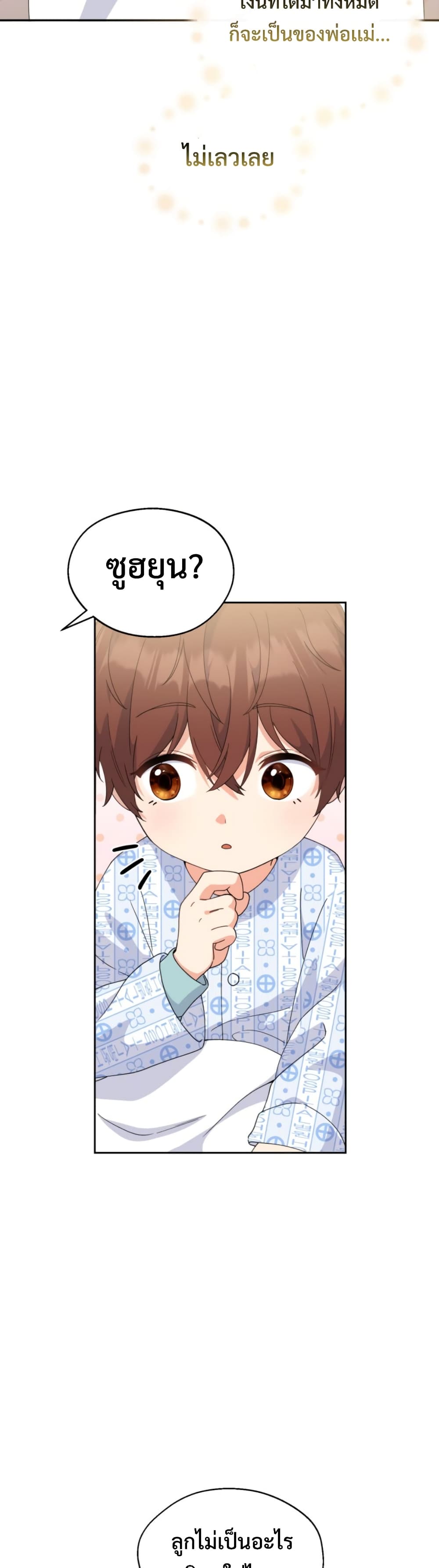 This Life Starts as a Child Actor ตอนที่ 1 44