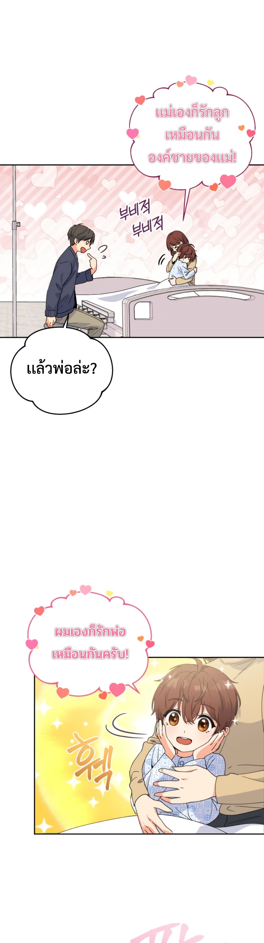 This Life Starts as a Child Actor ตอนที่ 1 50