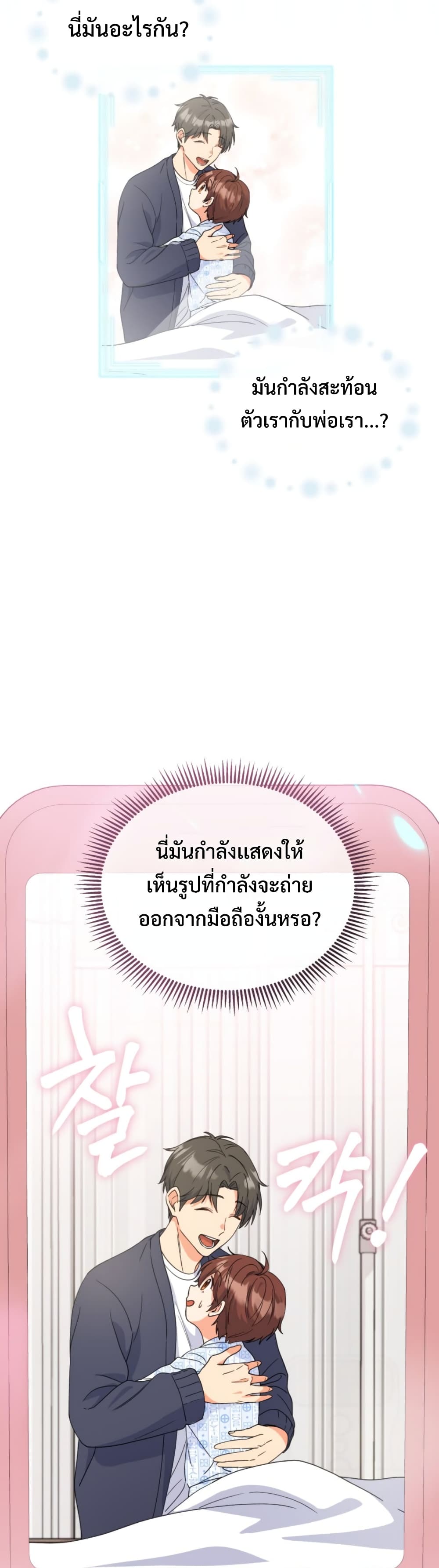 This Life Starts as a Child Actor ตอนที่ 1 53