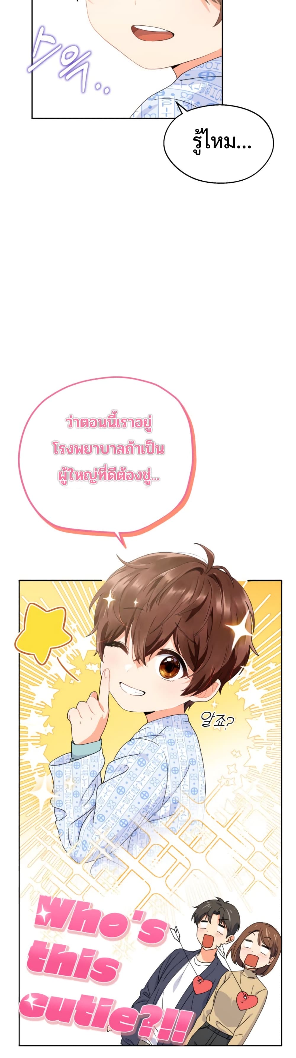 This Life Starts as a Child Actor ตอนที่ 1 57