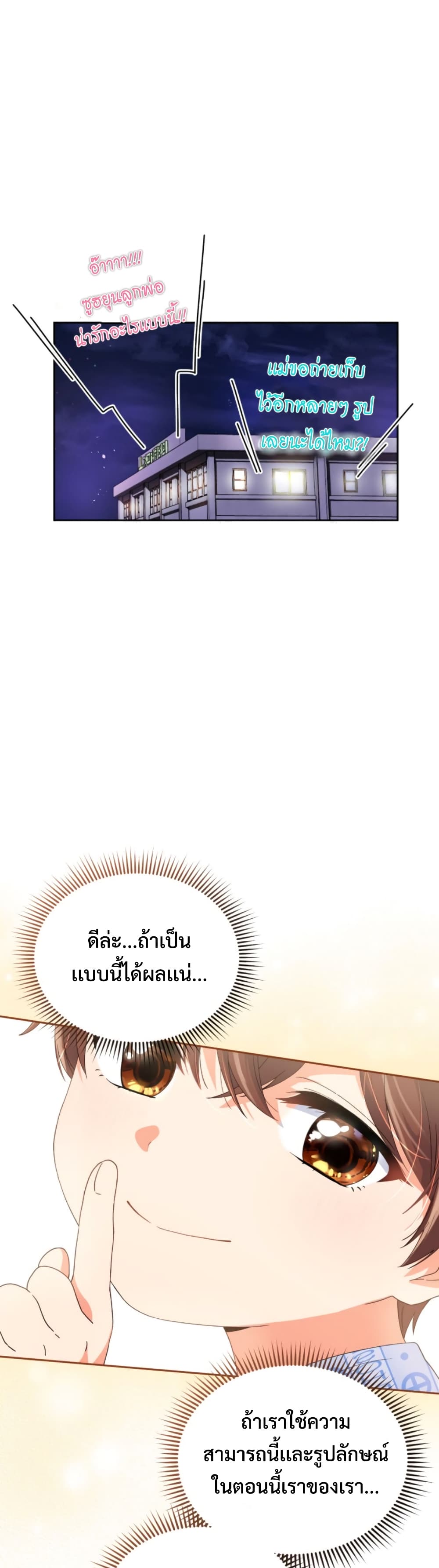 This Life Starts as a Child Actor ตอนที่ 1 58