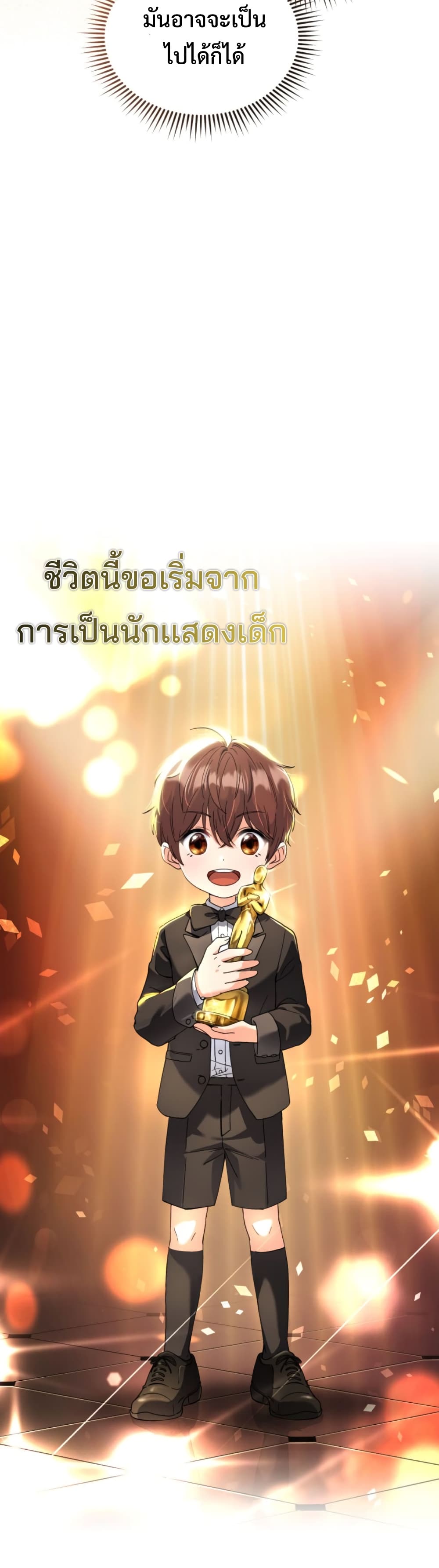 This Life Starts as a Child Actor ตอนที่ 1 59