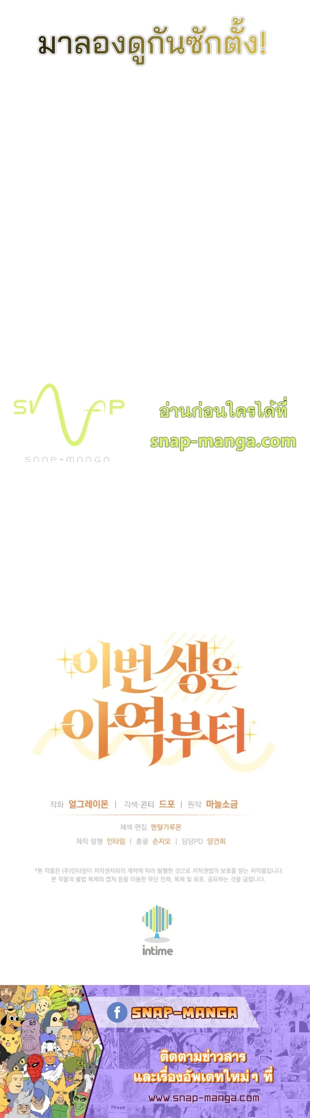This Life Starts as a Child Actor ตอนที่ 1 60
