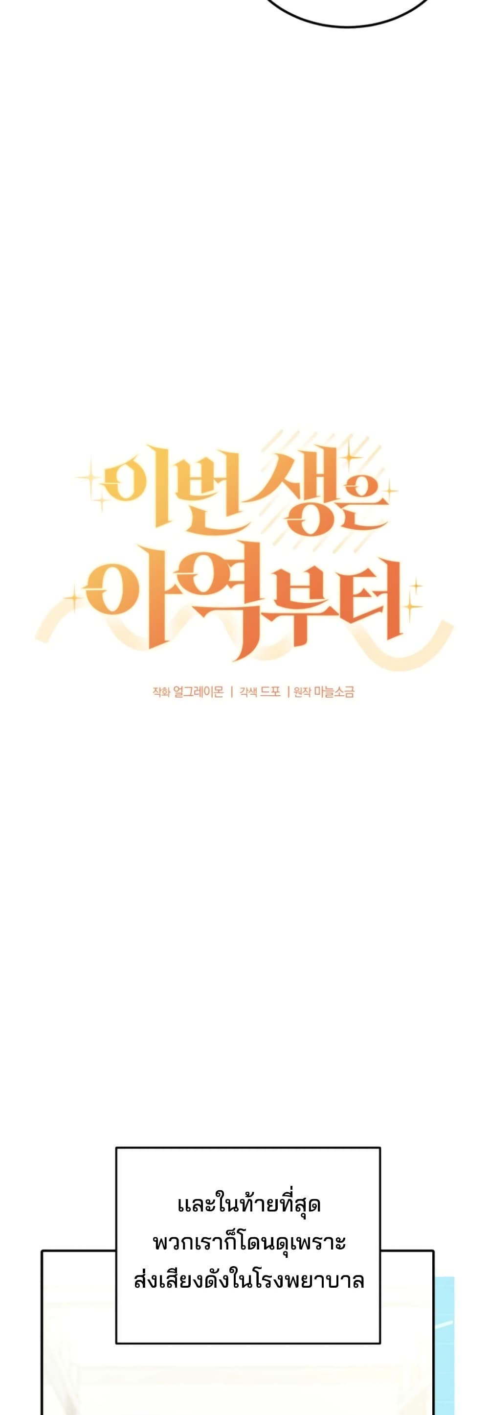 This Life Starts as a Child Actor ตอนที่ 2 2