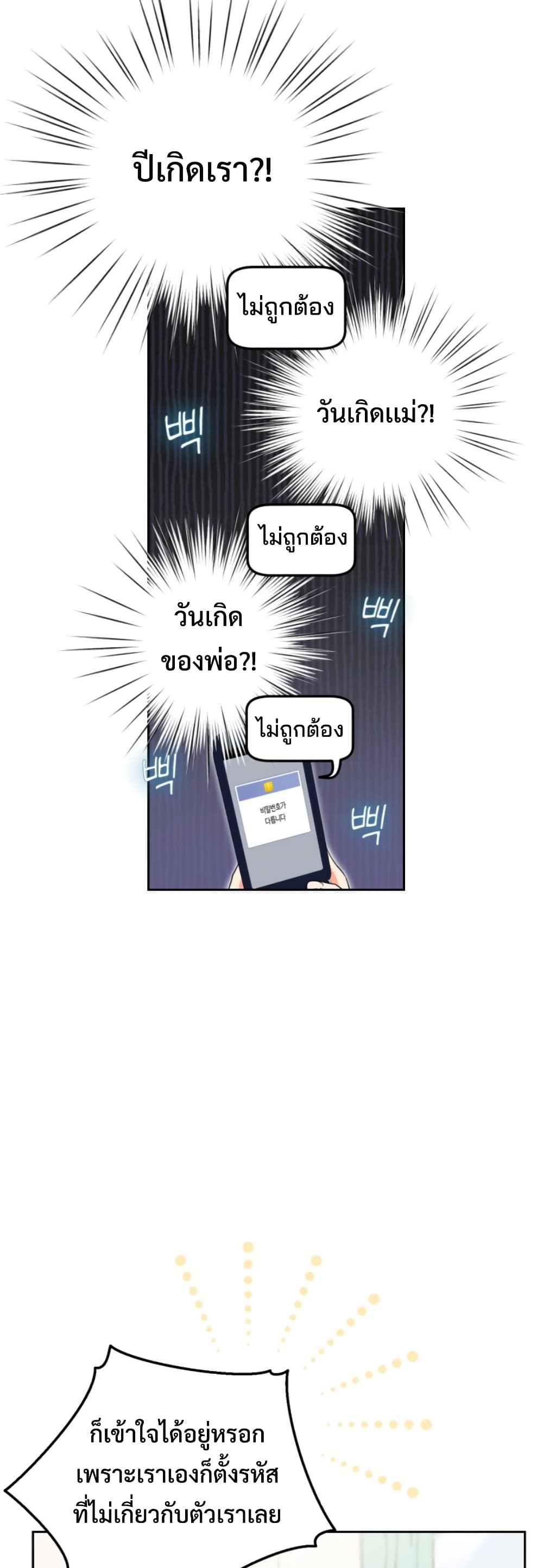 This Life Starts as a Child Actor ตอนที่ 2 16