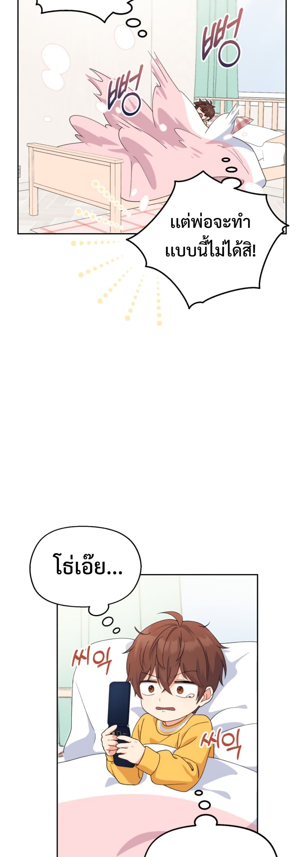 This Life Starts as a Child Actor ตอนที่ 2 17