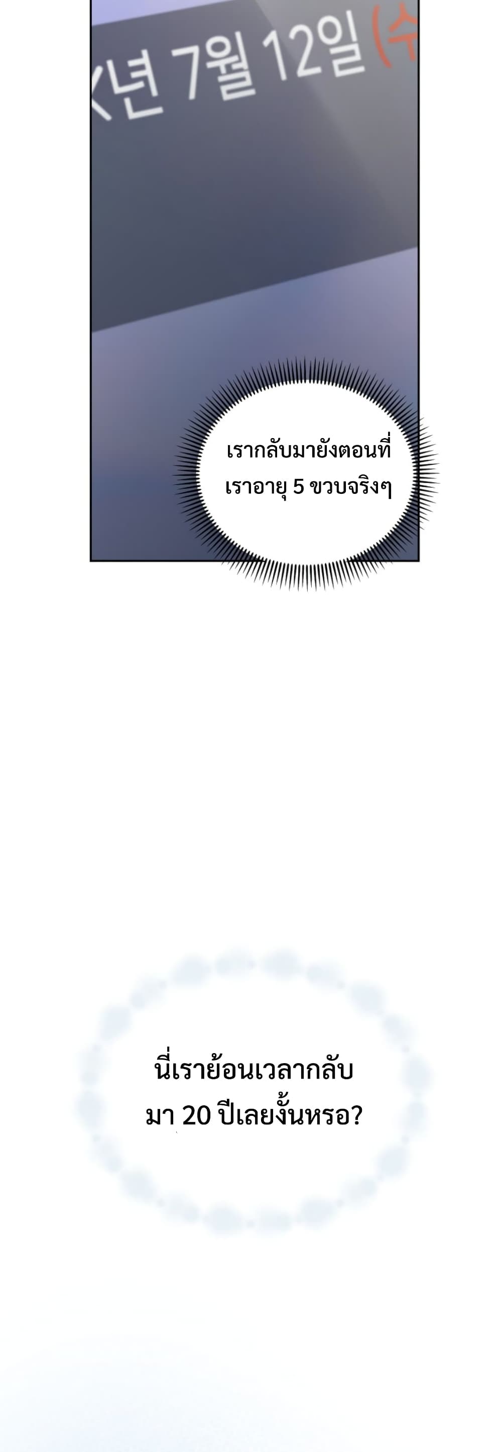This Life Starts as a Child Actor ตอนที่ 2 19