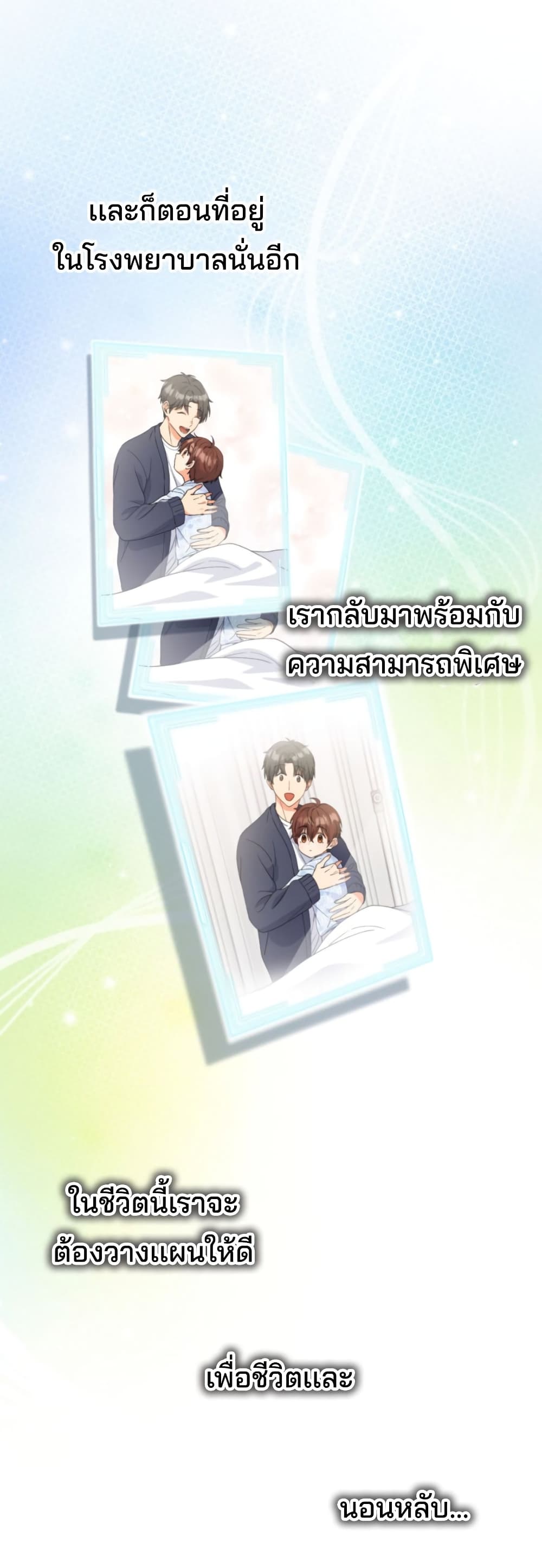 This Life Starts as a Child Actor ตอนที่ 2 20