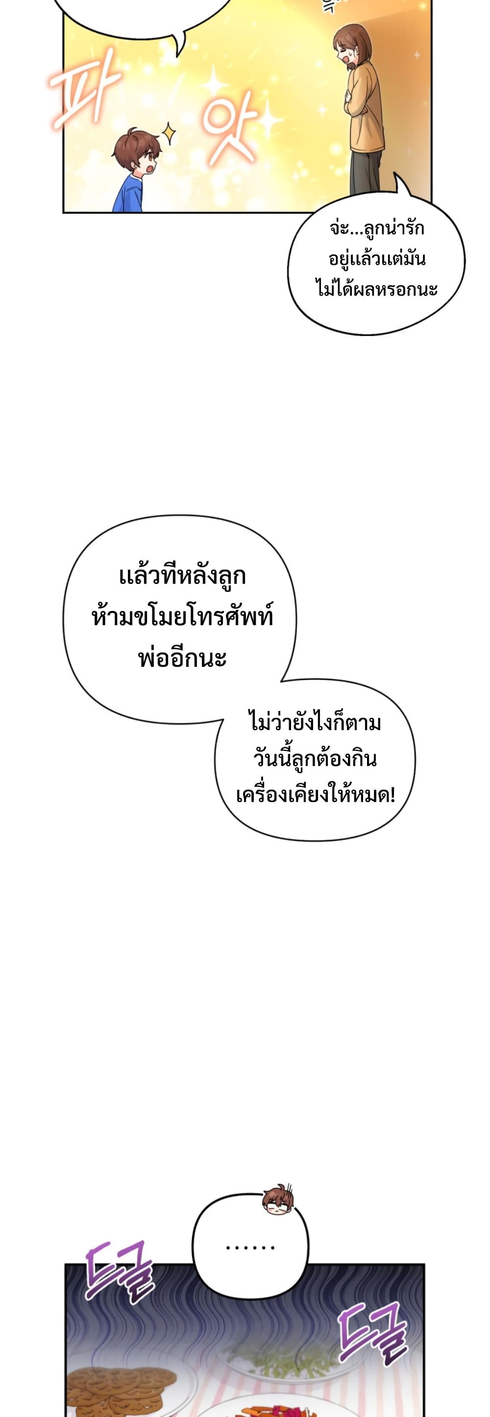 This Life Starts as a Child Actor ตอนที่ 2 24