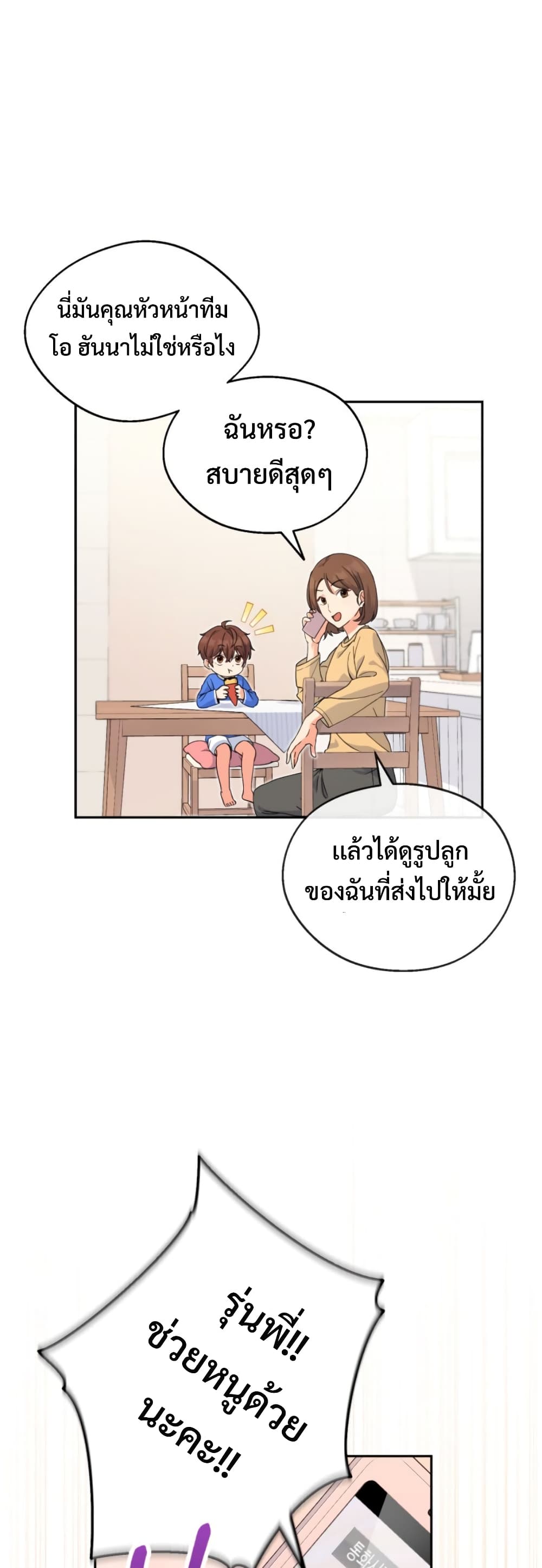 This Life Starts as a Child Actor ตอนที่ 2 32