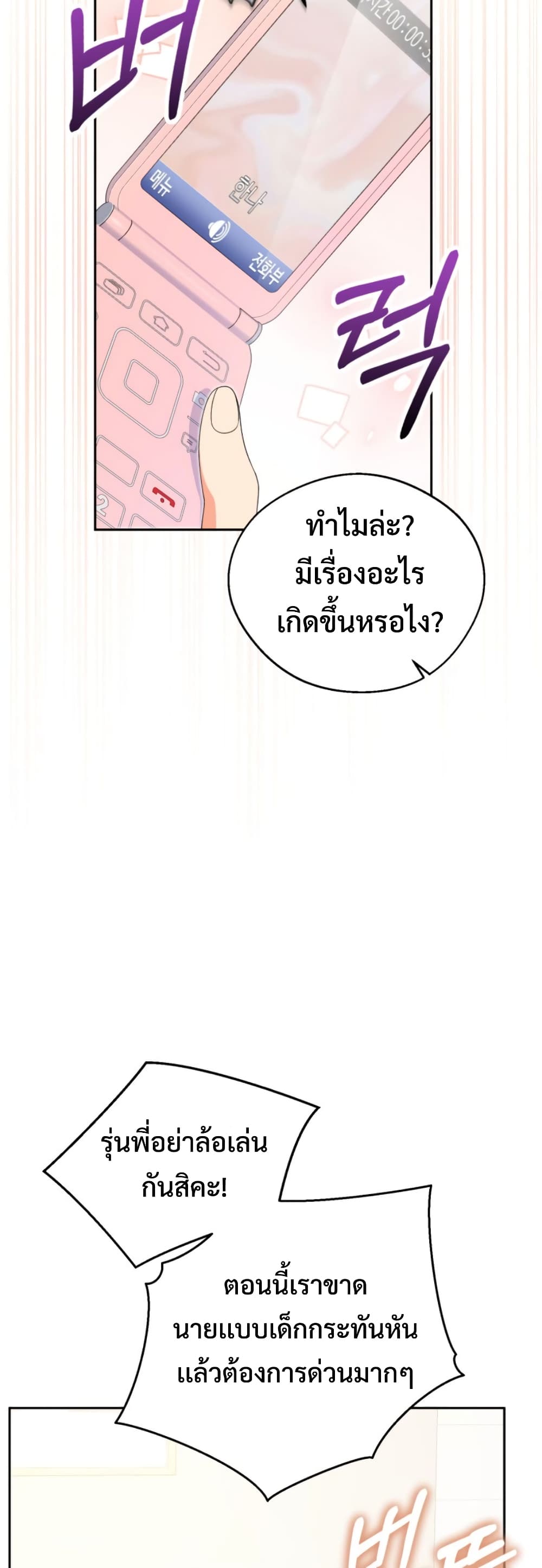 This Life Starts as a Child Actor ตอนที่ 2 33