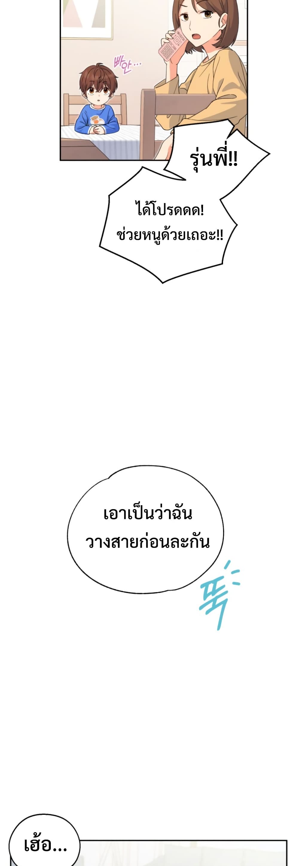 This Life Starts as a Child Actor ตอนที่ 2 37