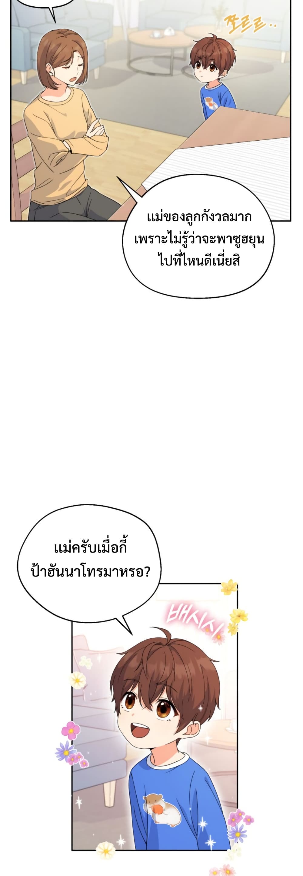 This Life Starts as a Child Actor ตอนที่ 2 38