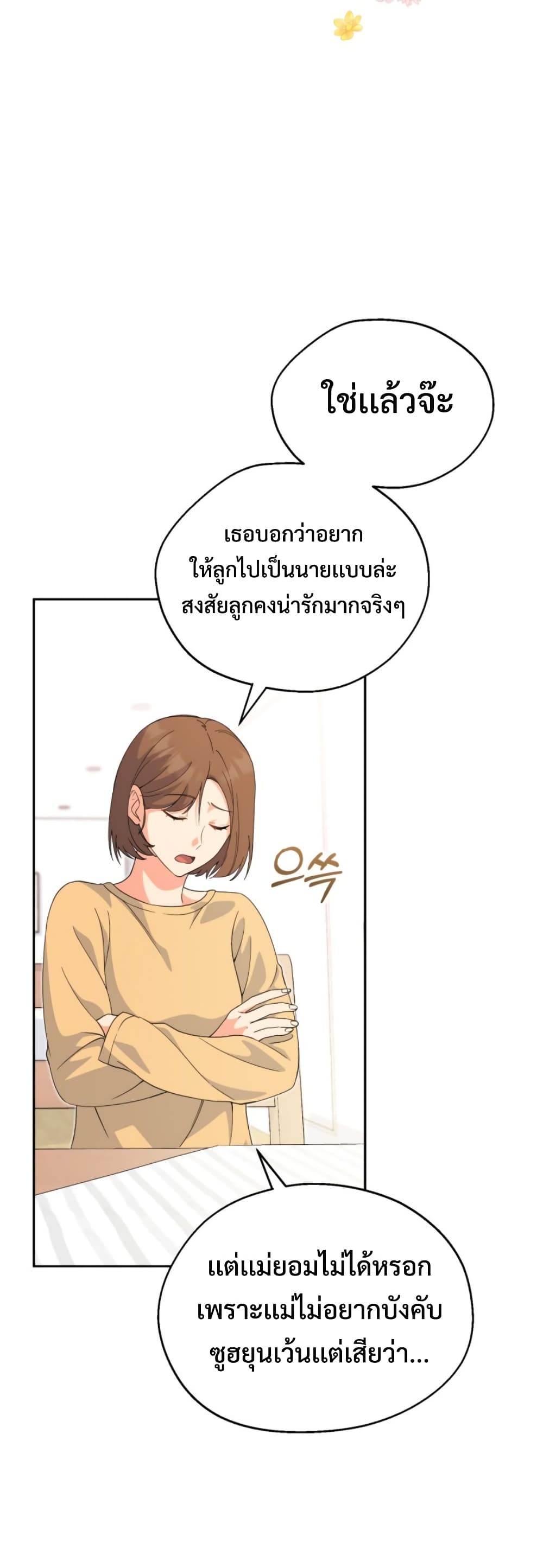 This Life Starts as a Child Actor ตอนที่ 2 39