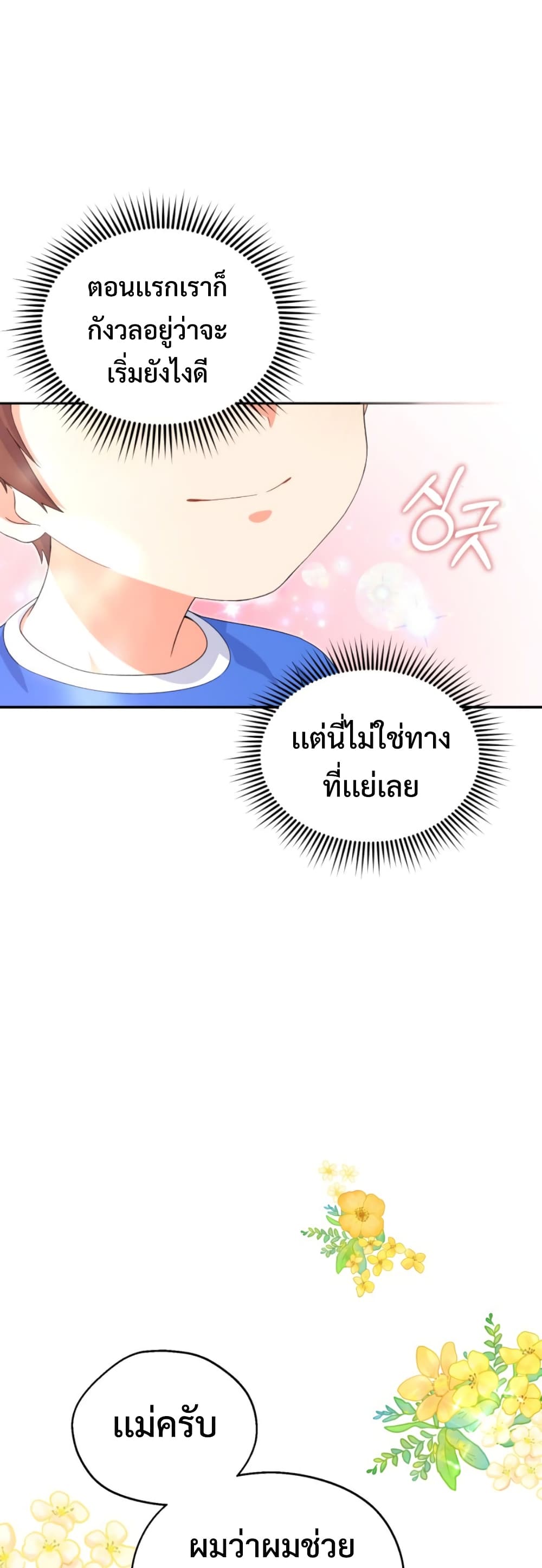 This Life Starts as a Child Actor ตอนที่ 2 40