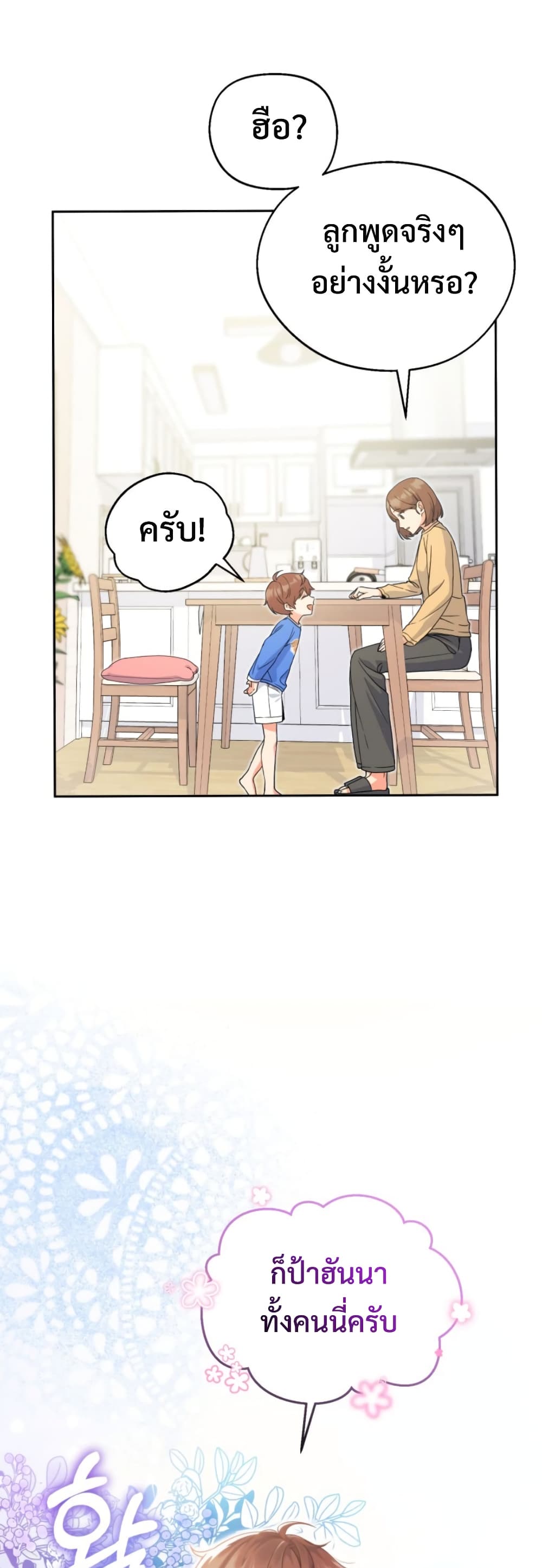 This Life Starts as a Child Actor ตอนที่ 2 42
