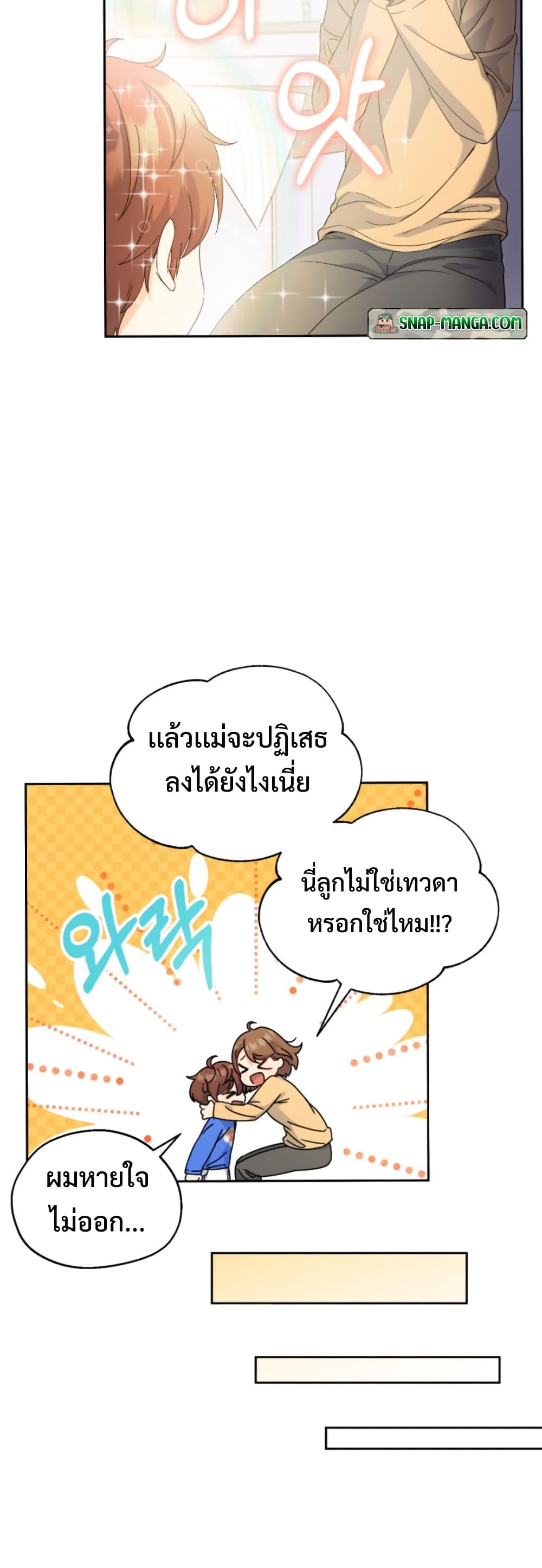 This Life Starts as a Child Actor ตอนที่ 2 44