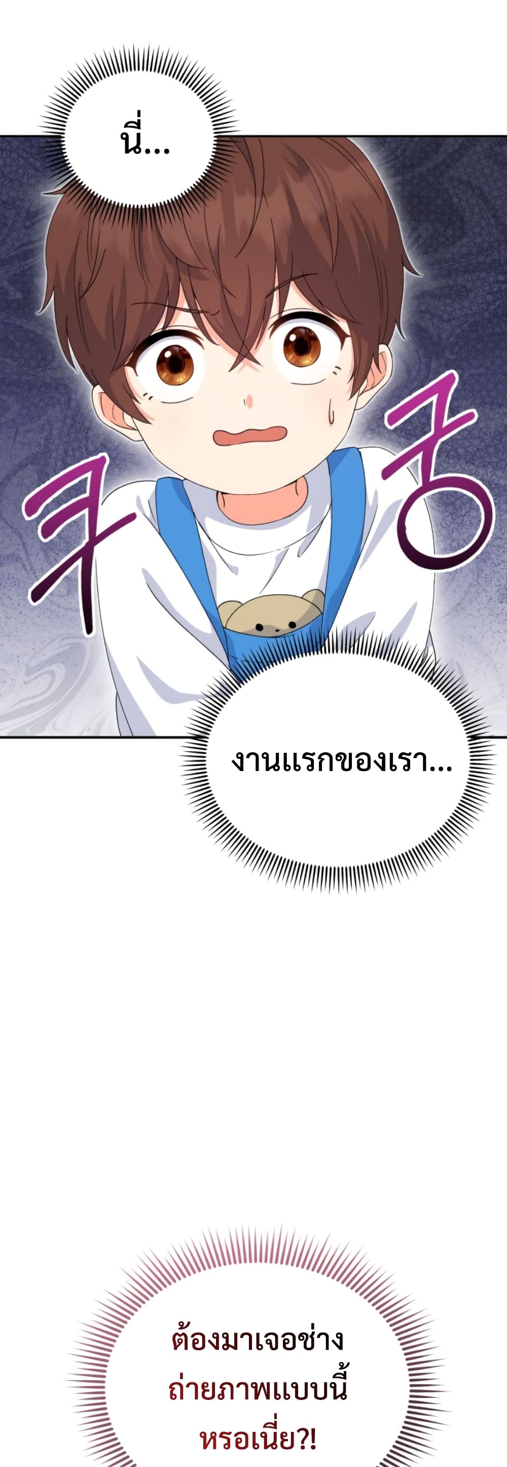 This Life Starts as a Child Actor ตอนที่ 2 59