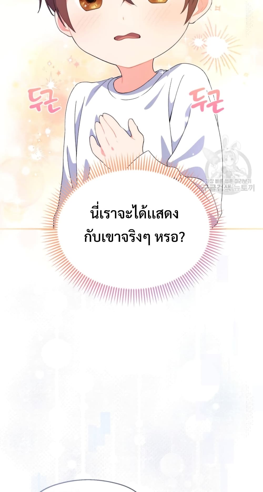 This Life Starts as a Child Actor ตอนที่ 4 6