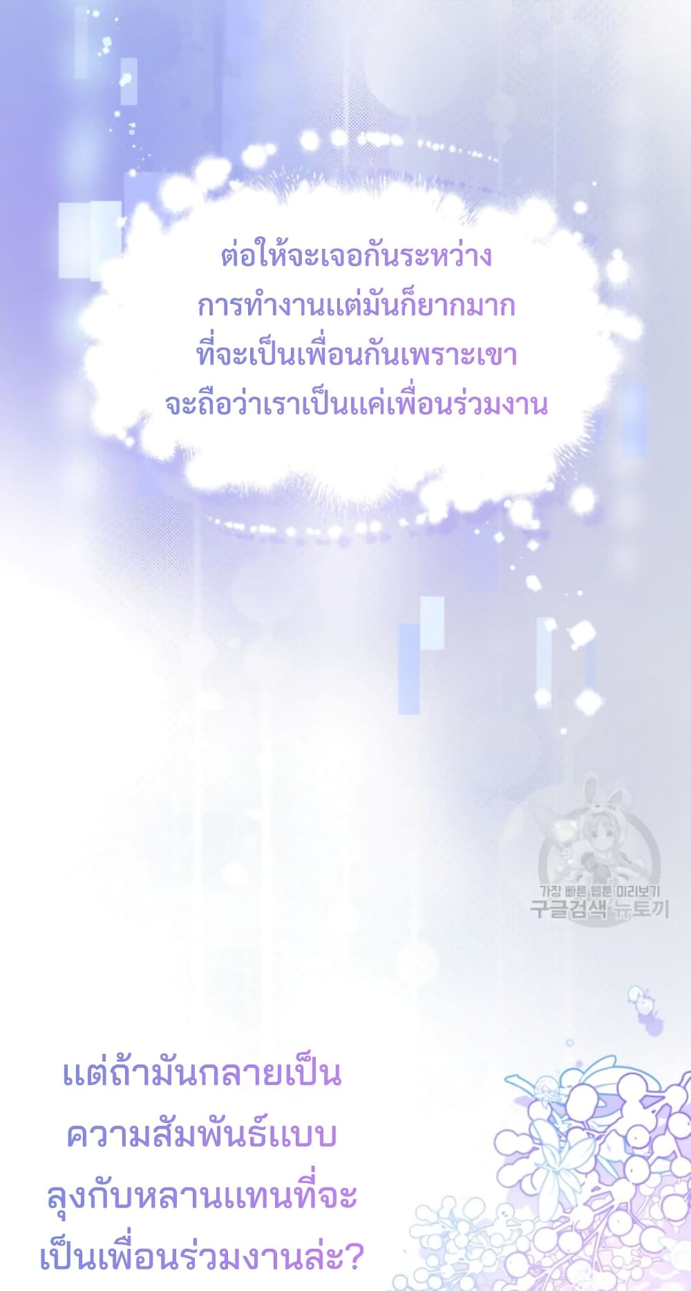 This Life Starts as a Child Actor ตอนที่ 4 8