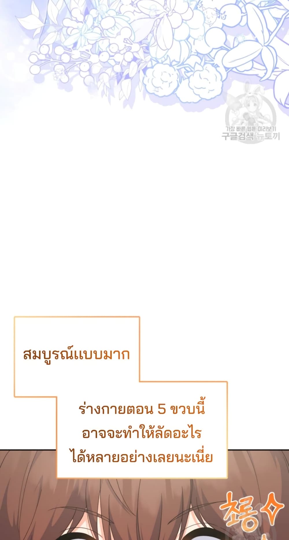 This Life Starts as a Child Actor ตอนที่ 4 10