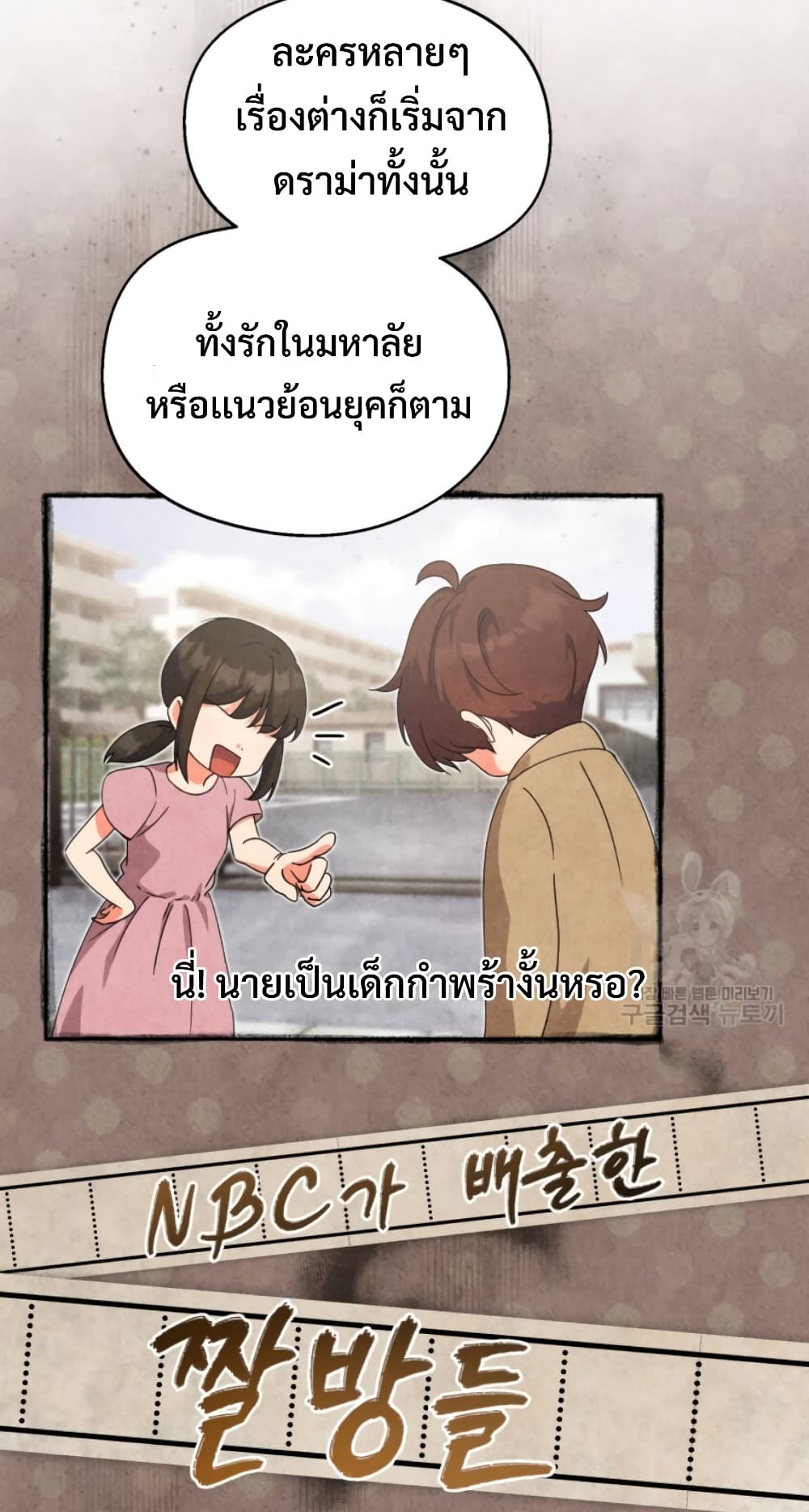 This Life Starts as a Child Actor ตอนที่ 4 15