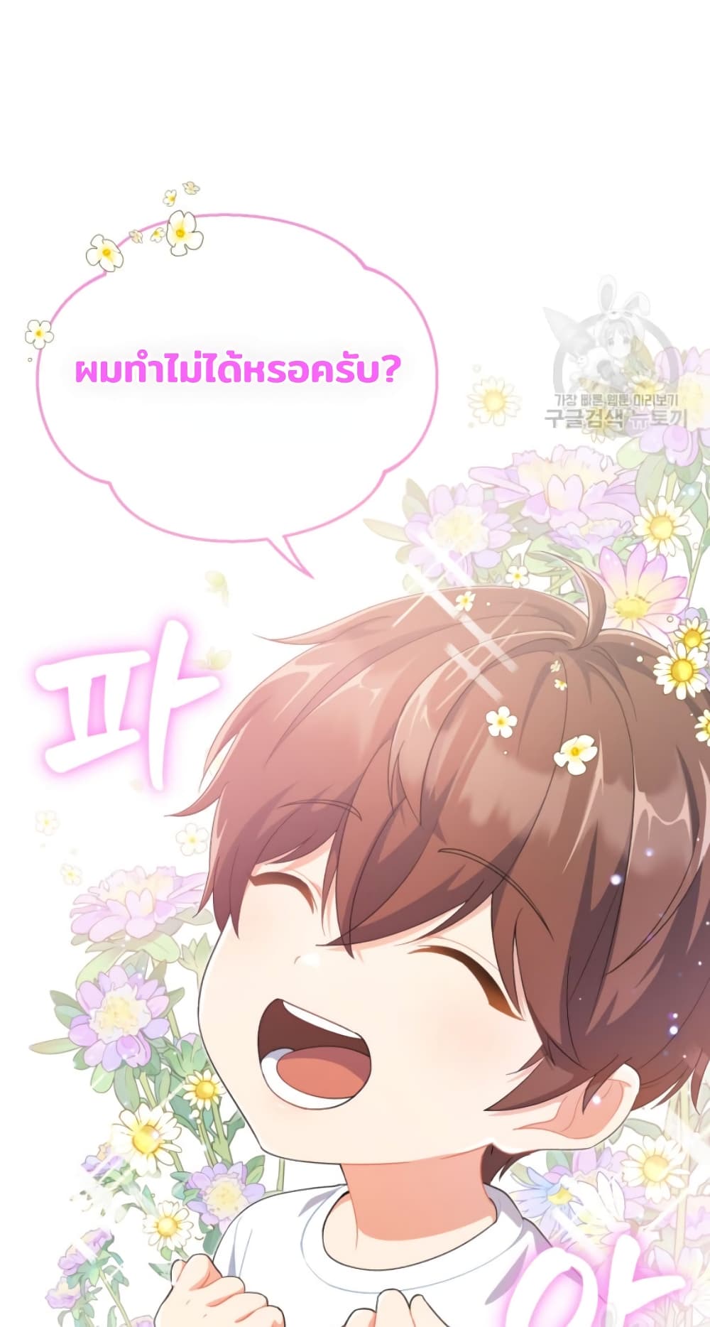 This Life Starts as a Child Actor ตอนที่ 4 20