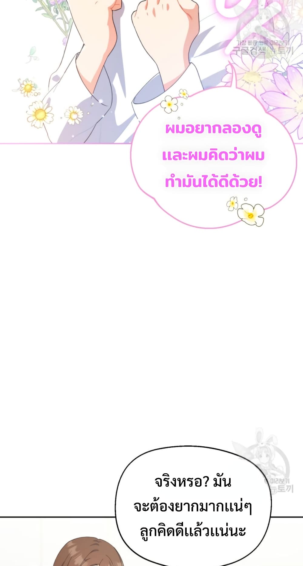 This Life Starts as a Child Actor ตอนที่ 4 21