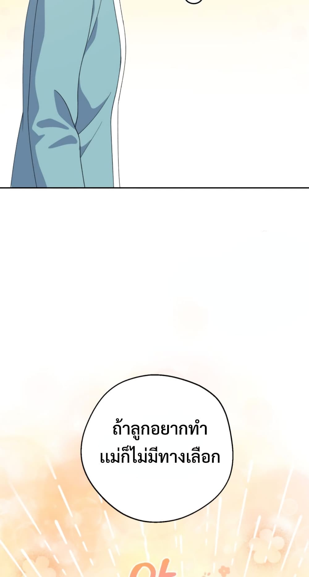 This Life Starts as a Child Actor ตอนที่ 4 26