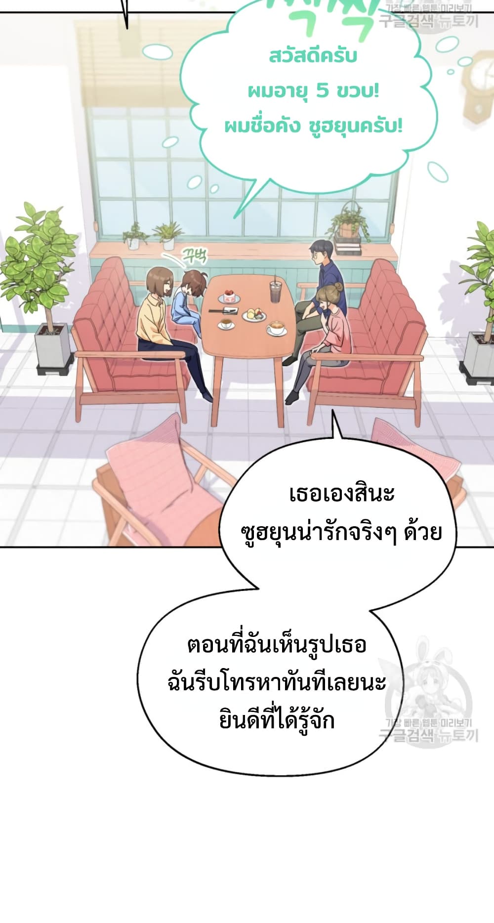 This Life Starts as a Child Actor ตอนที่ 4 35