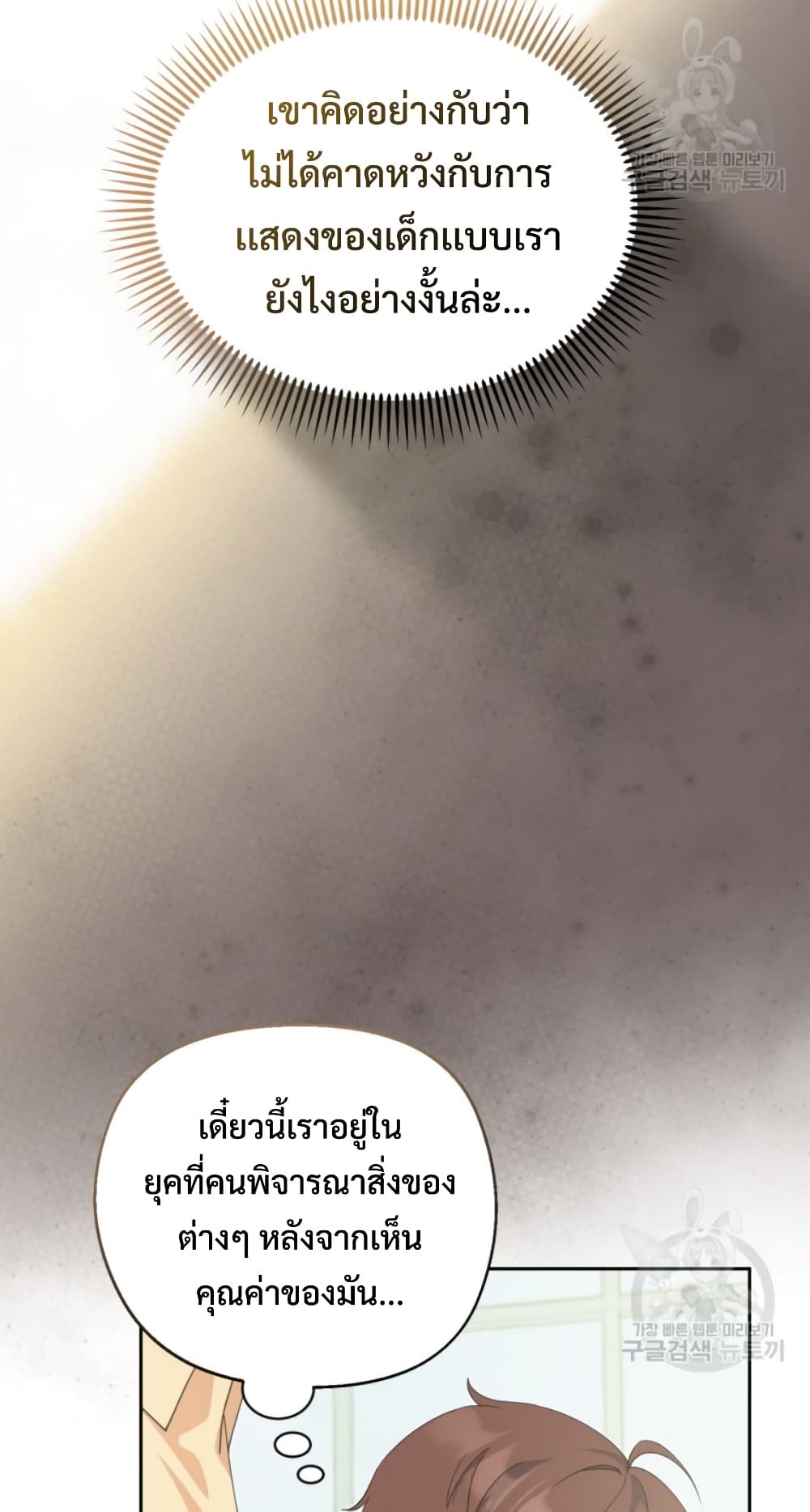 This Life Starts as a Child Actor ตอนที่ 4 38