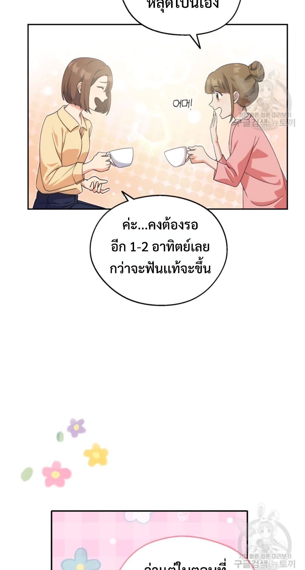 This Life Starts as a Child Actor ตอนที่ 4 41