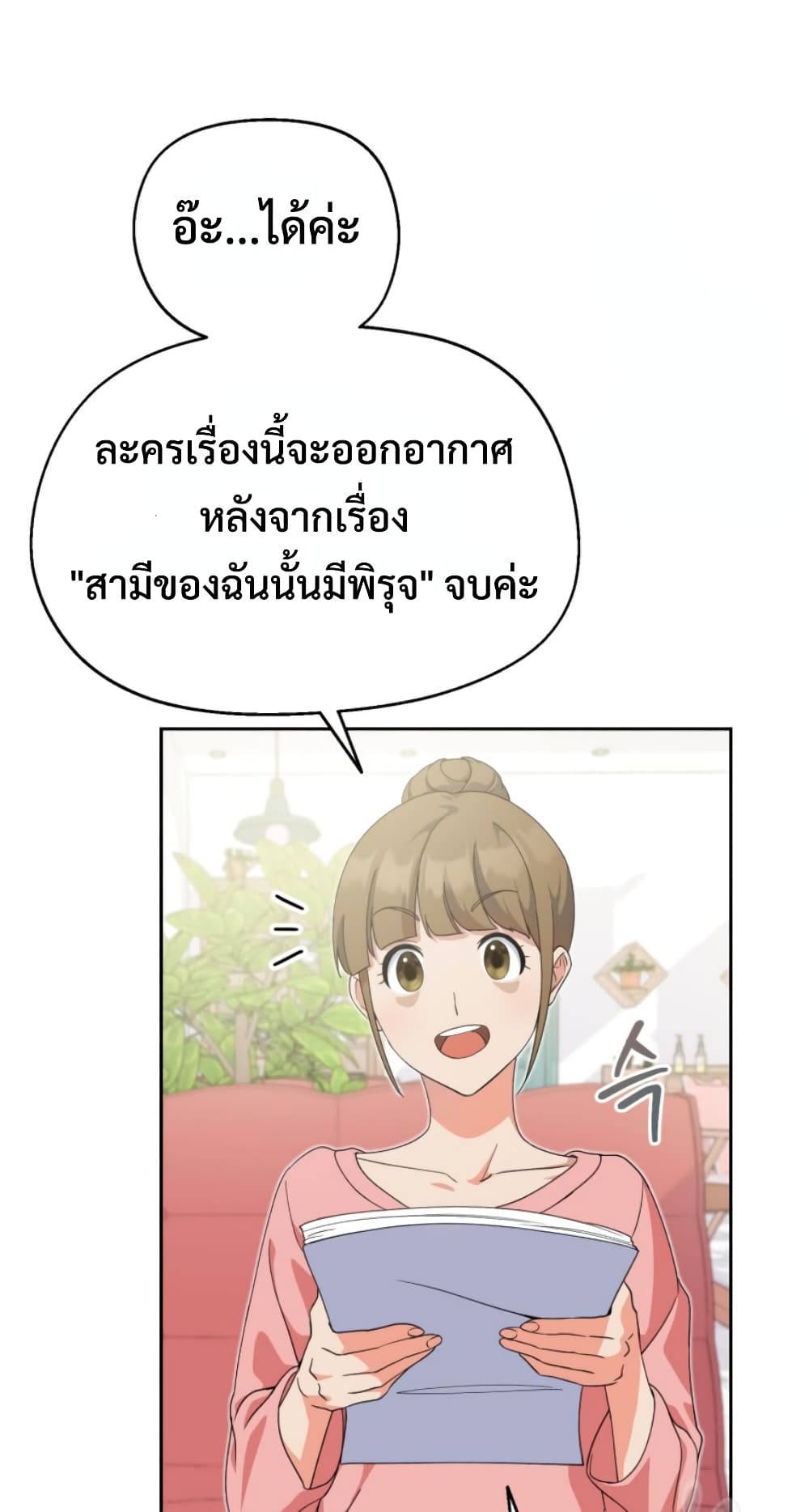 This Life Starts as a Child Actor ตอนที่ 4 44