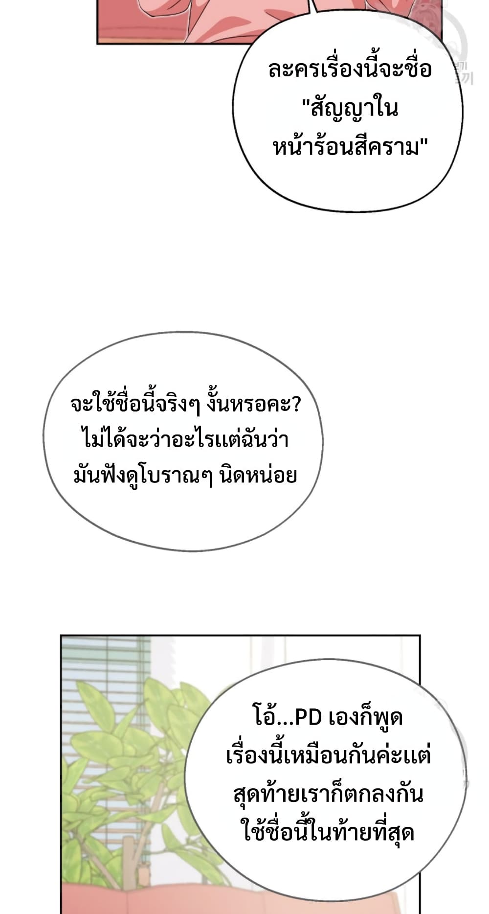 This Life Starts as a Child Actor ตอนที่ 4 45
