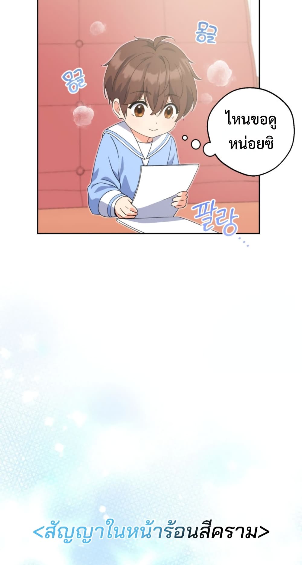 This Life Starts as a Child Actor ตอนที่ 4 46