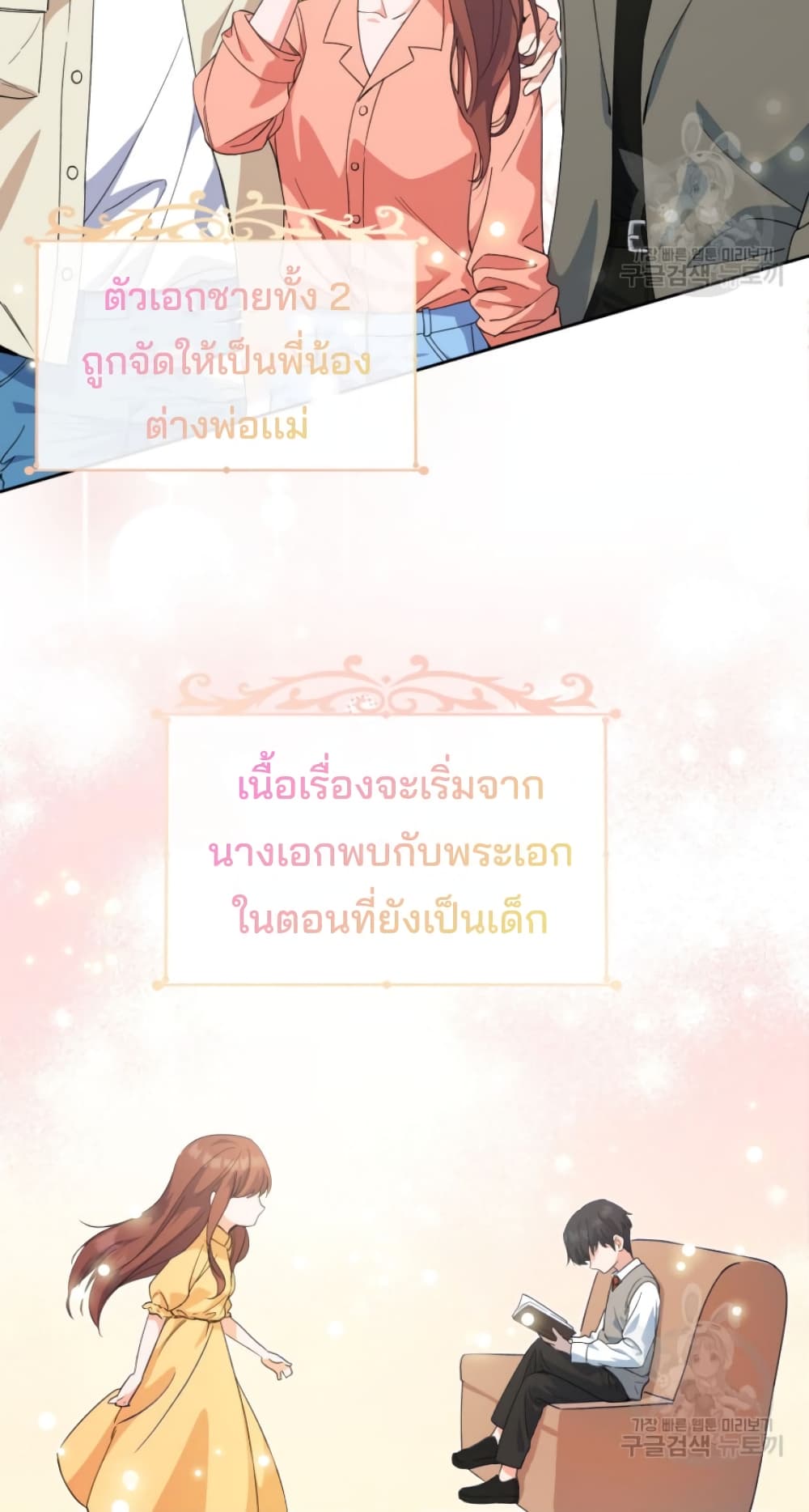 This Life Starts as a Child Actor ตอนที่ 4 48